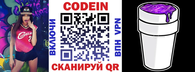 Кодеин Purple Drank  OMG маркетплейс  Сковородино  закладка 