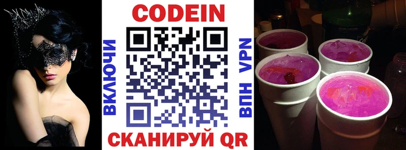 Кодеин напиток Lean (лин) Сковородино