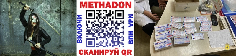 МЕТАДОН methadone  купить   Сковородино 
